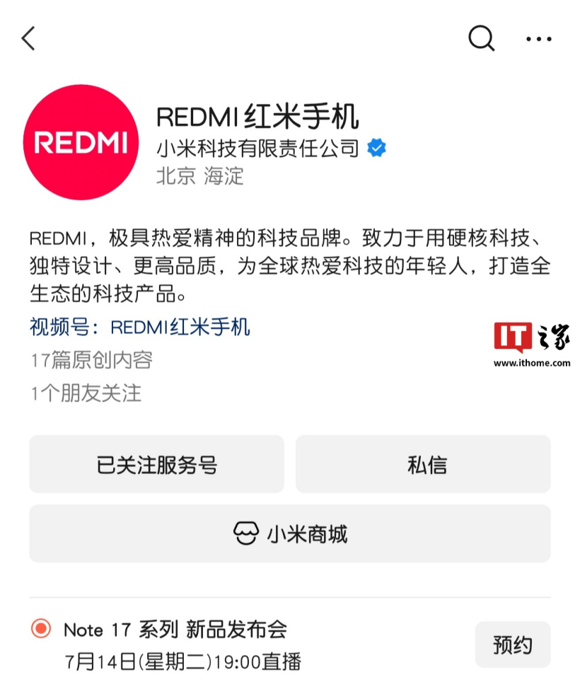 小米 REDMI Note 17 系列手机发布会时间“抢跑”,定档 7 月 14 日 19:00 直播