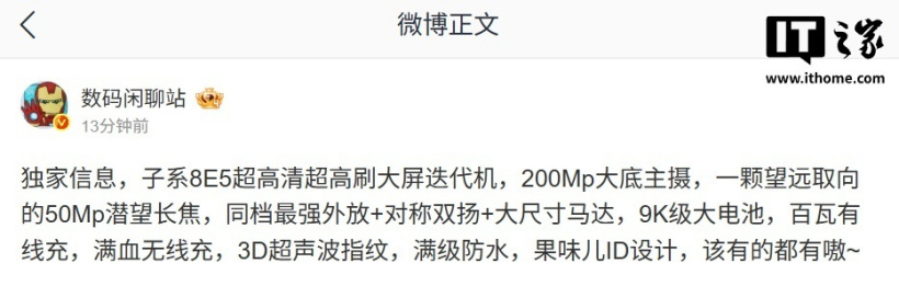 消息称某厂测试 2nm 骁龙 8E6 处理器、排期明年上半年,预计为小米 REDMI 旗下