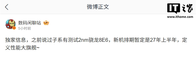 REDMI testa uno smartphone con Snapdragon 8E6 a 2 nm: arrivo atteso nel 2027