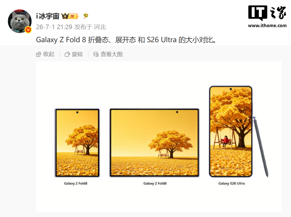 三星预热全新形态新品:预计为 Galaxy Z Fold8 阔折叠手机,搭载第五代骁龙 8 至尊版定制版芯片