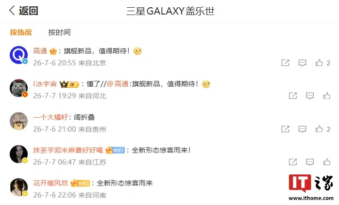 三星预热全新形态新品:预计为 Galaxy Z Fold8 阔折叠手机,搭载第五代骁龙 8 至尊版定制版芯片