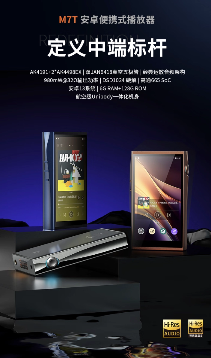 山灵 M7T Master Hi-Fi 播放器预热:动态范围 / 空间层次提升、UI 界面全新设计