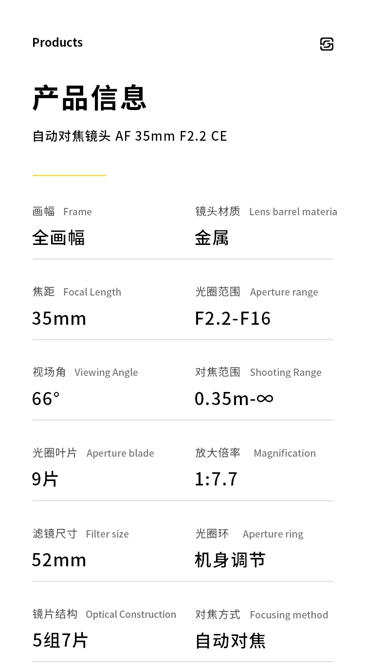 深光影像 AF 35mm F2.2 CE 全画幅镜头 E/L 卡口开售,739 元起