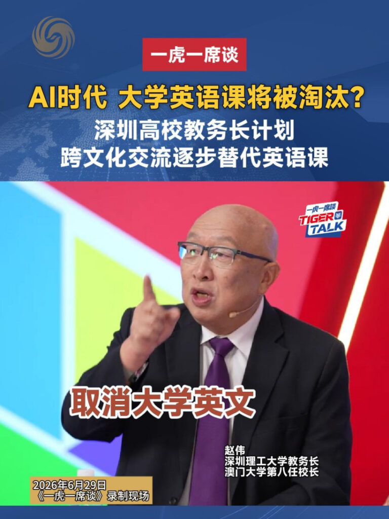 Shenzhen University of Advanced Technology ridurrà l’inglese universitario dal 2026
