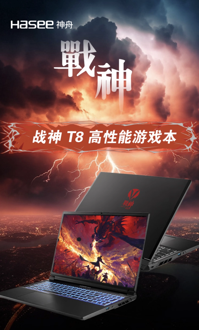 Shenzhou Zhan Shen T8