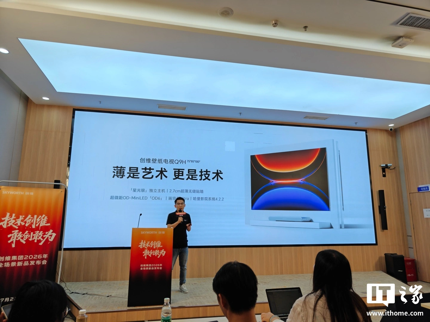 Skyworth Q9H ufficiale: wallpaper TV da 2,79 cm con 4K 170 Hz