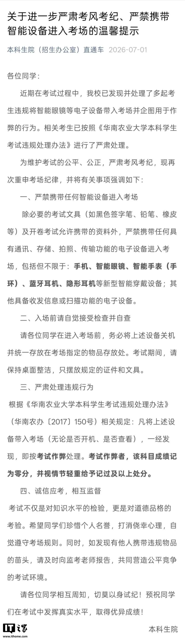 华南农业大学严查学生利用智能眼镜考试作弊,多名违规者科目成绩记为零分