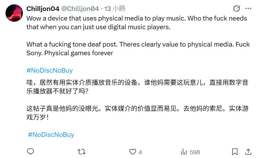 索尼社交媒体推广黑胶唱机翻车,遭 PS5 实体盘玩家集体声讨