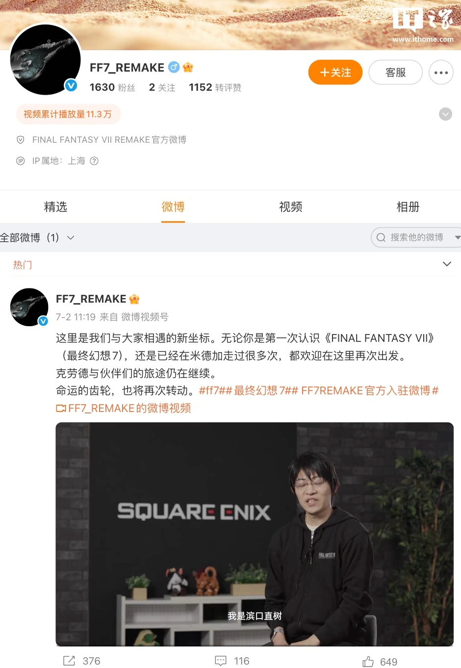 SE《最终幻想 7 重制版》中文官方账号开通,游戏制作人滨口直树向国内玩家打招呼