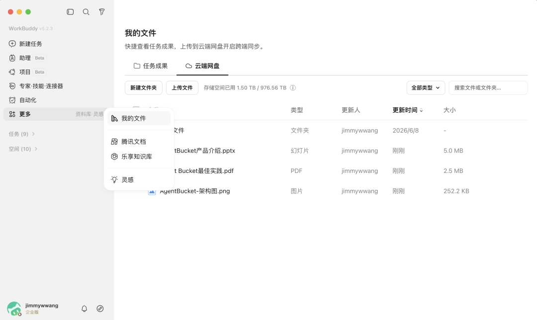 腾讯云发布 Agent Bucket,为亿级智能体提供原生独立云空间
