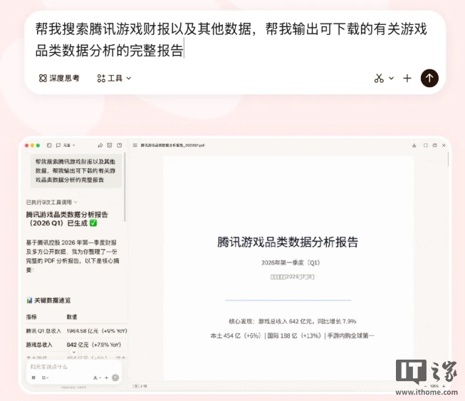 腾讯元宝接入混元 Hy3 模型,支持免费做文件