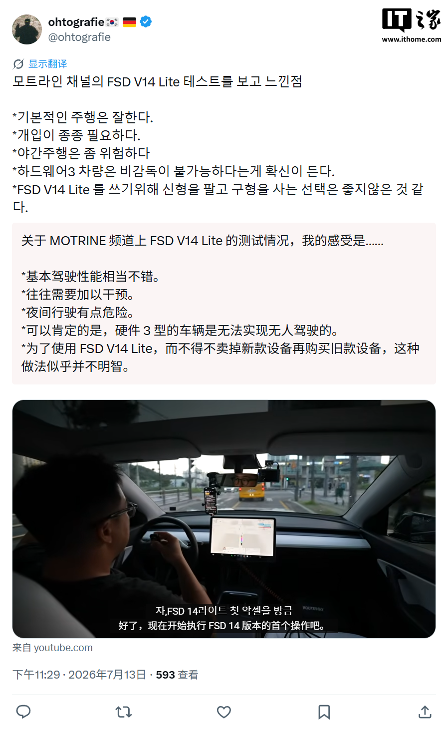 特斯拉 FSD v14 Lite 韩国测试视频流出:夜间掉头未识别后方来车险酿成事故