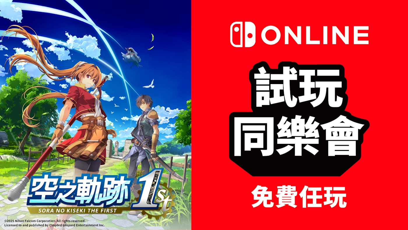 Trails in the Sky the 1st gratis per gli abbonati Nintendo Switch Online dal 6 luglio