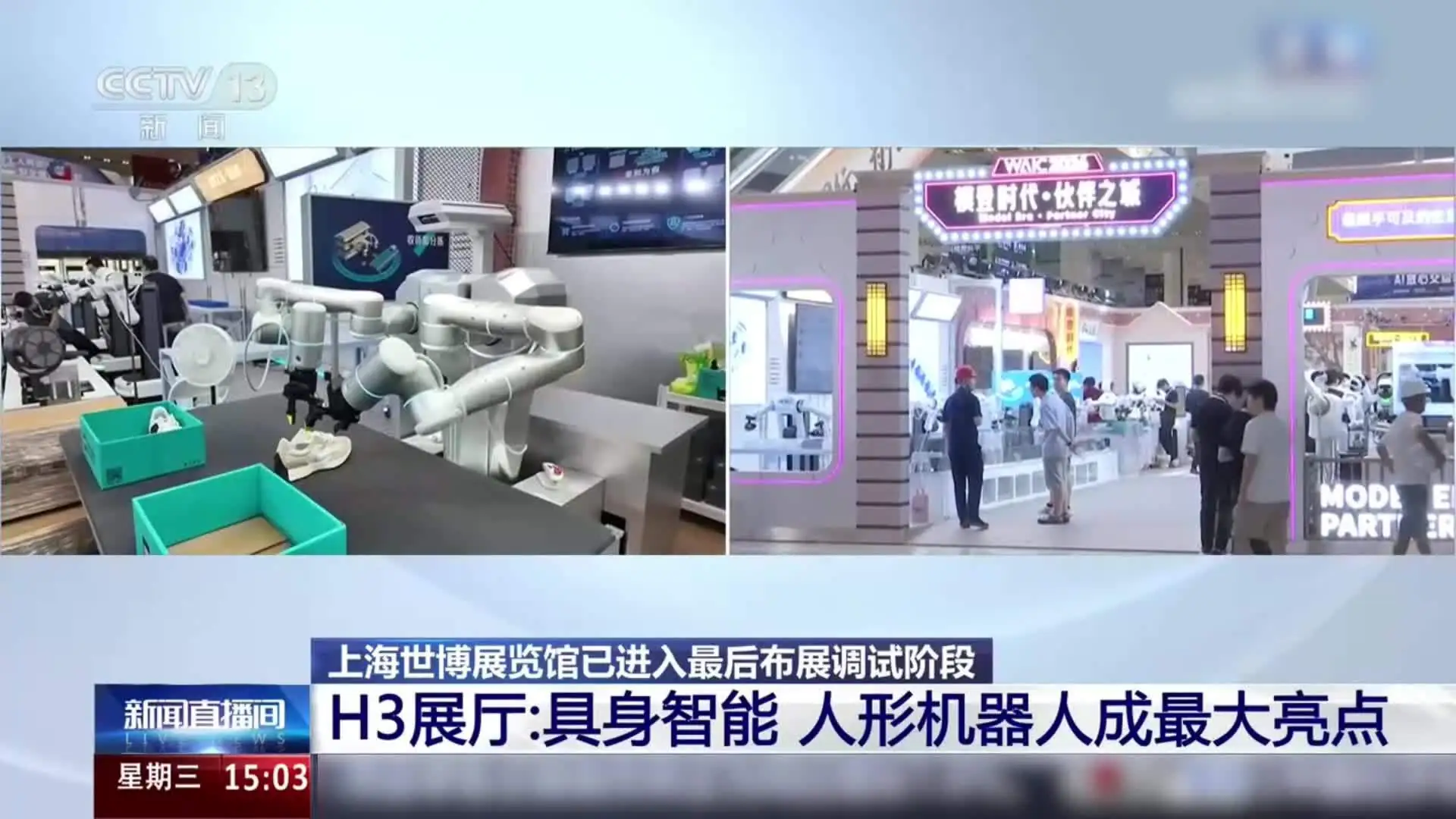 WAIC 2026: oltre 300 prodotti AI al debutto globale a Shanghai