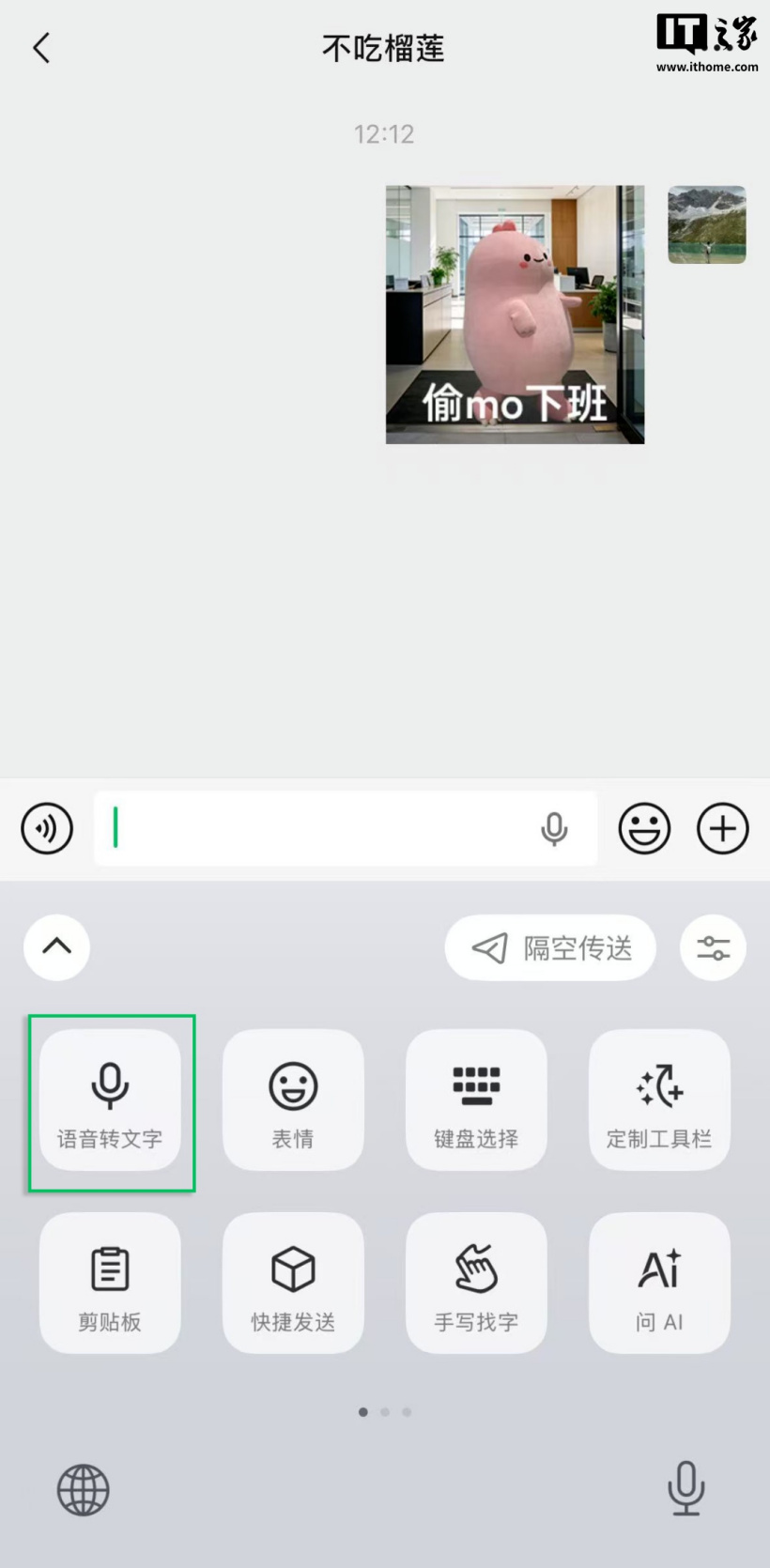 微信输入法新增“语音转文字整理”功能,手机、PC 均已上线