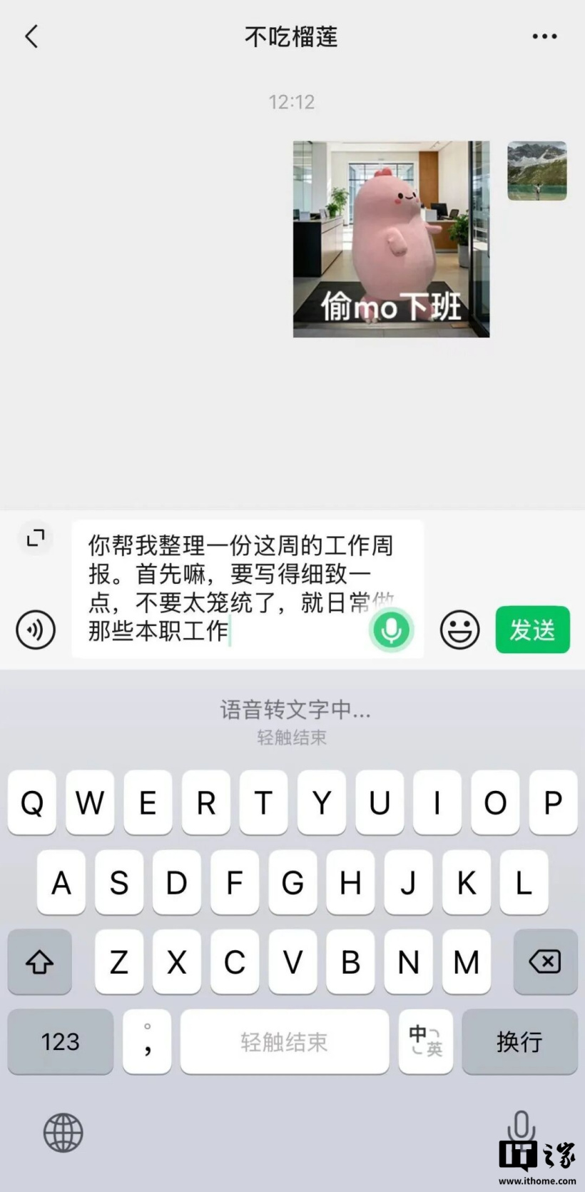 微信输入法新增“语音转文字整理”功能,手机、PC 均已上线