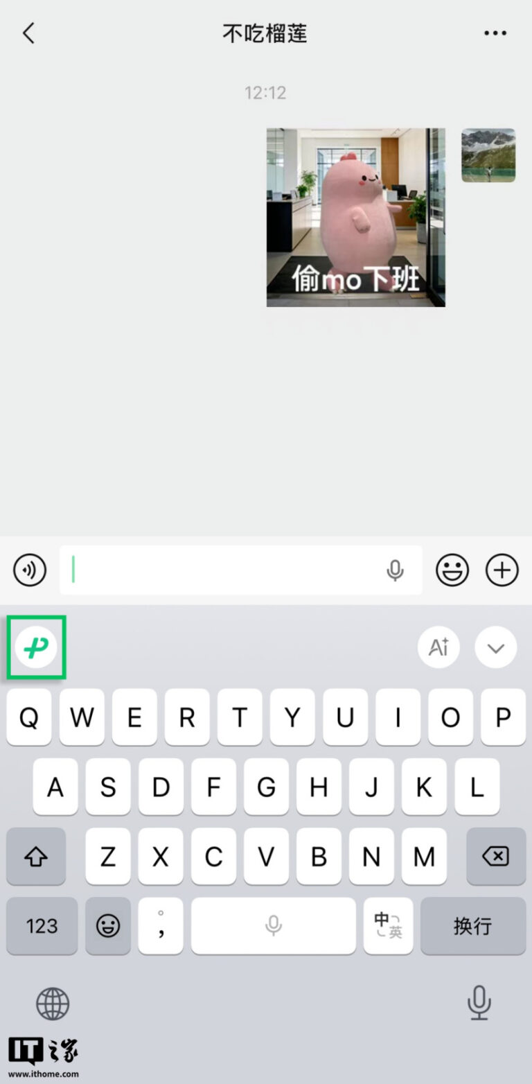 WeChat Input Method