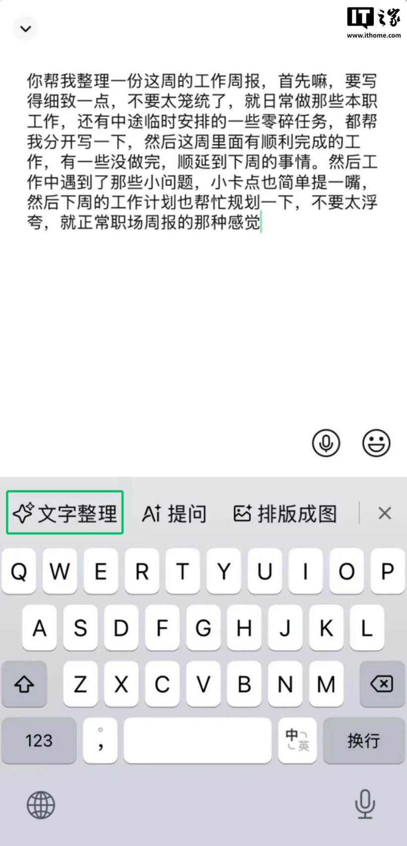微信输入法新增“语音转文字整理”功能,手机、PC 均已上线