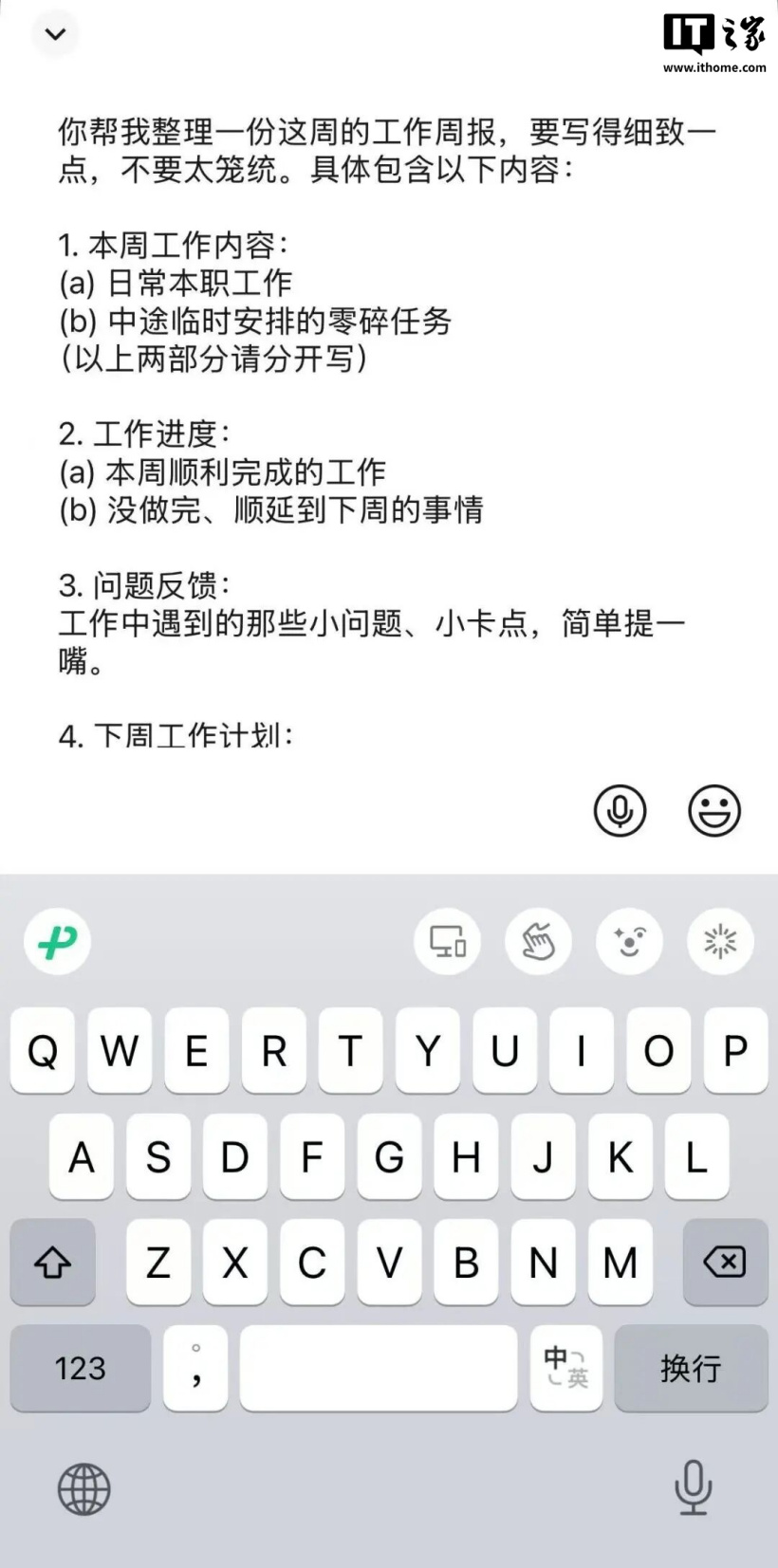 微信输入法新增“语音转文字整理”功能,手机、PC 均已上线
