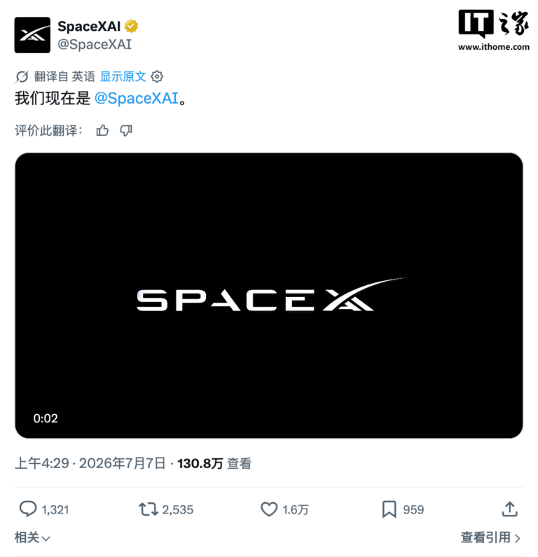 xAI diventa SpaceXAI logo ufficiale