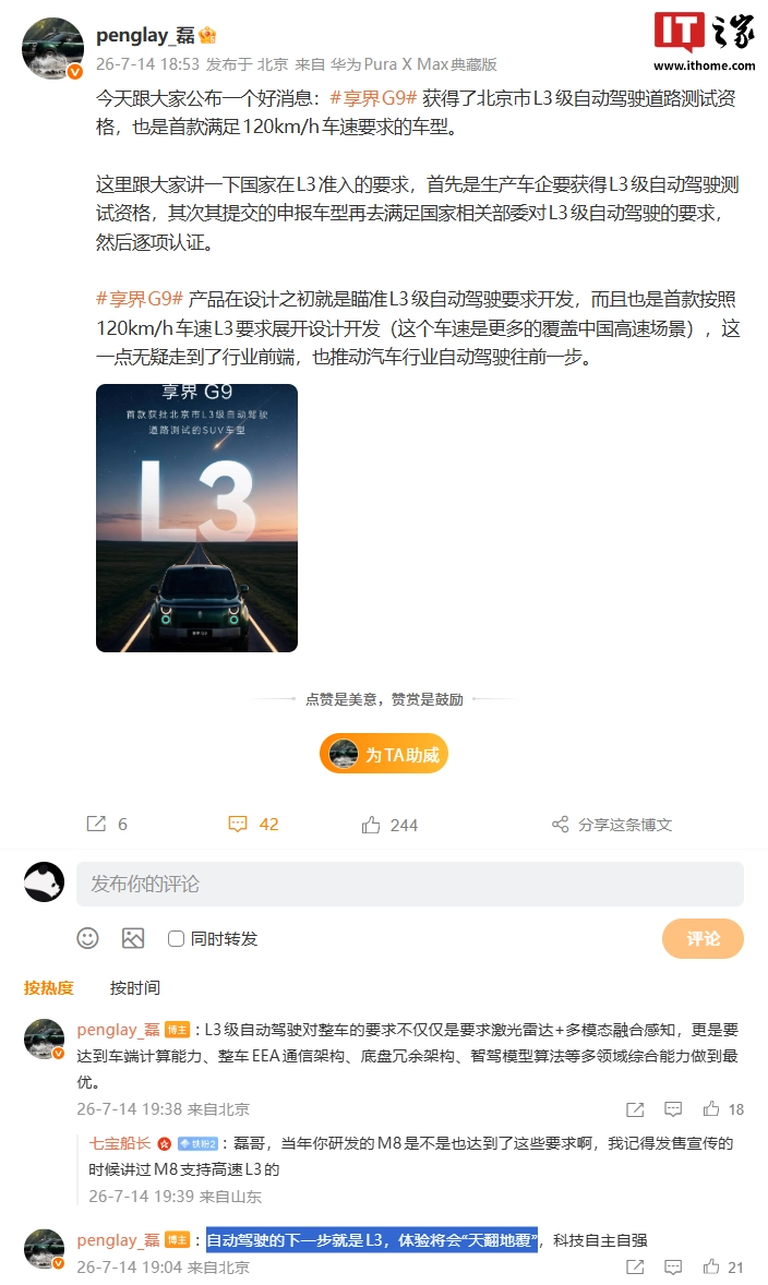 华为智选车产品总监彭磊科普国家 L3 准入要求,称享界 G9 设计之初就瞄准 L3 级自动驾驶开发