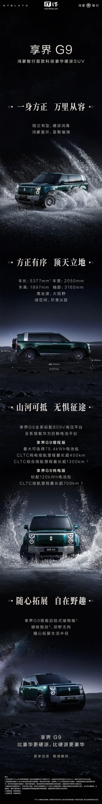 鸿蒙智行享界 G9 尾部实车照片曝光,消息称后备箱是侧开门