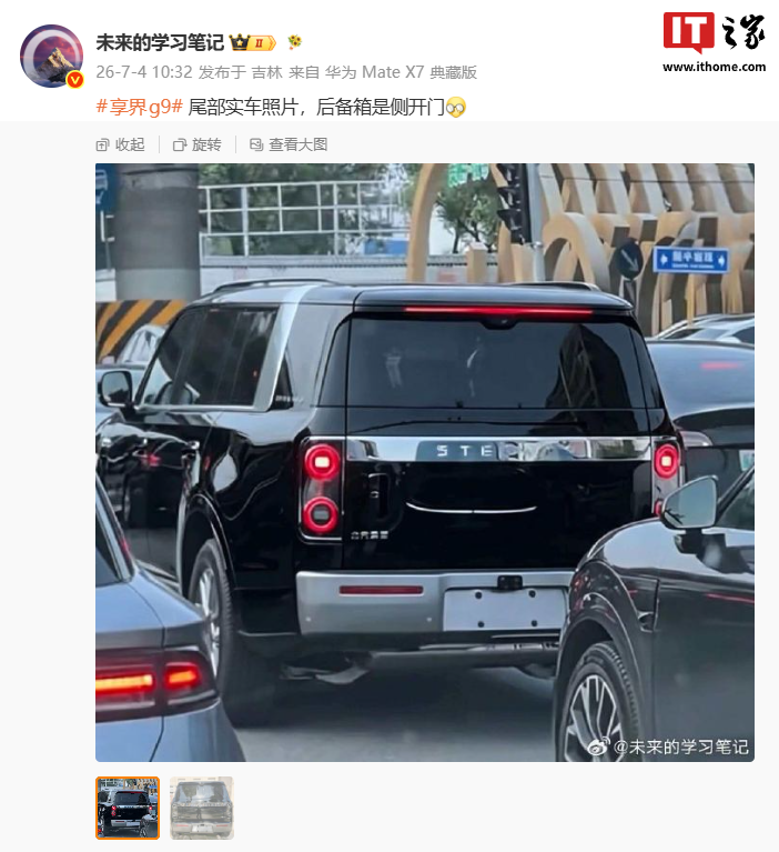 Xiangjie G9, nuove foto del posteriore: il bagagliaio potrebbe aprirsi lateralmente