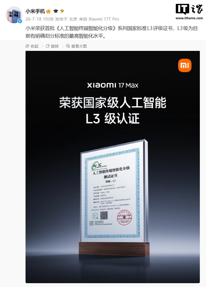 Xiaomi 17 Max certificato AI L3: arriva il riconoscimento nazionale