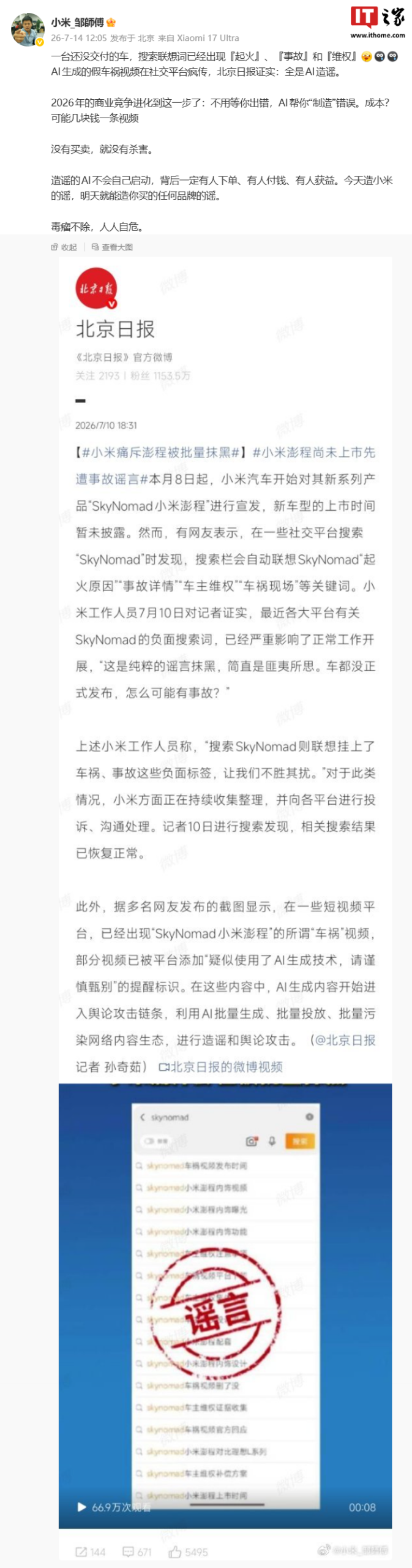 Xiaomi denuncia fake video AI contro il SUV Pengpai N90 prima del lancio