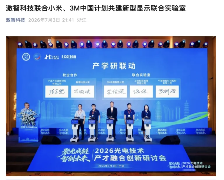 Xiaomi e 3M China avviano un laboratorio sui display per migliorare i TV