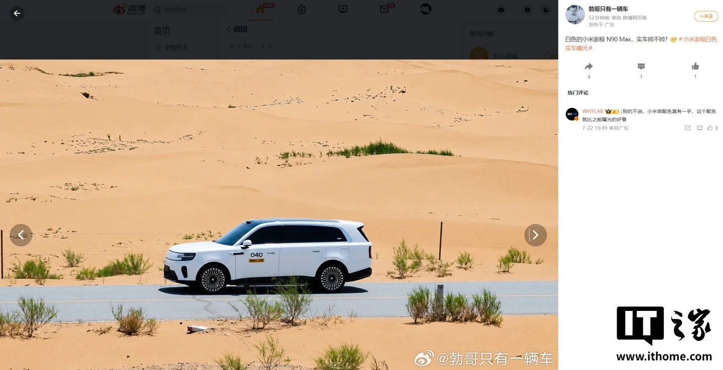 去除伪装:小米澎程 SkyNomad N90 Max 白色测试车现身