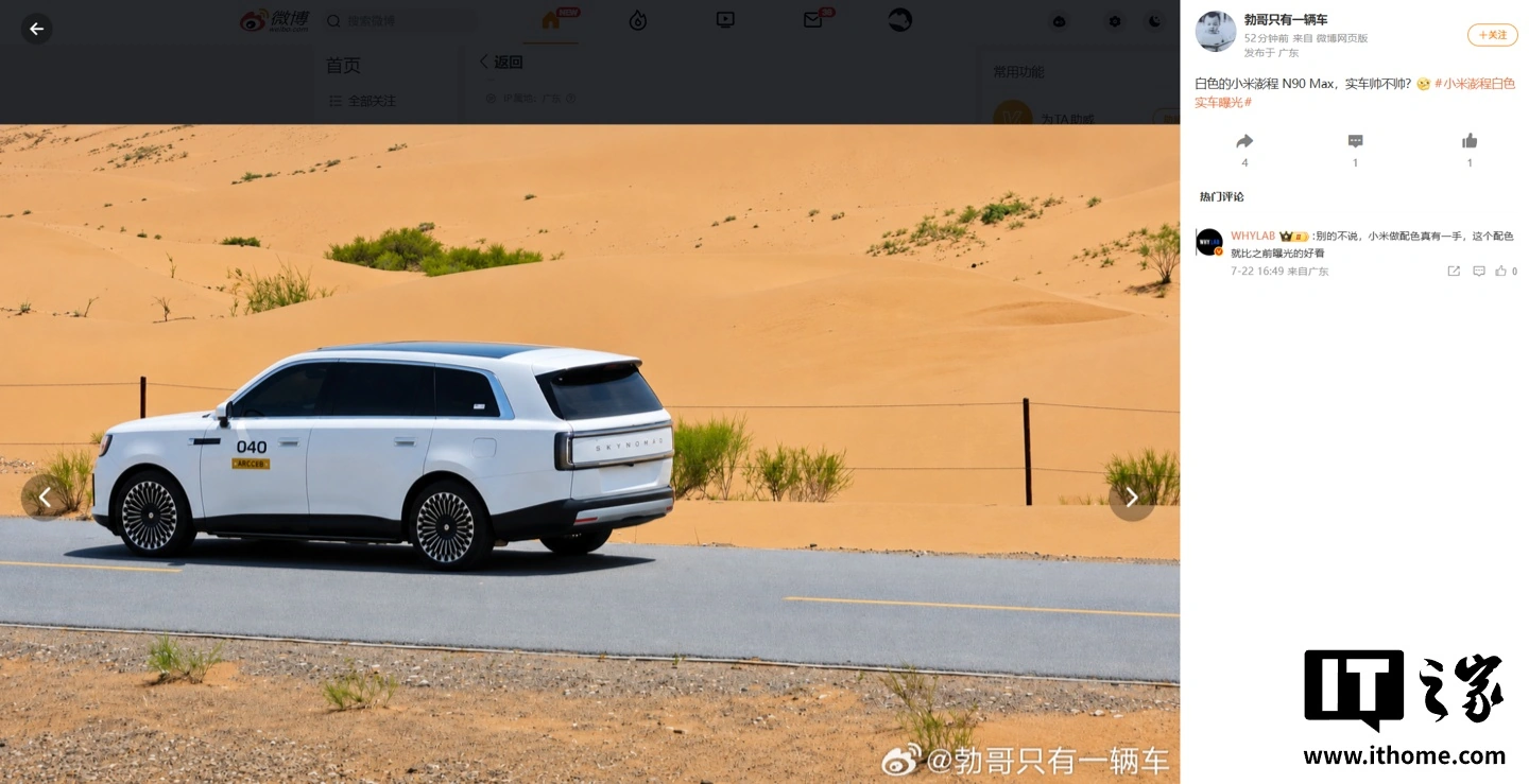 去除伪装:小米澎程 SkyNomad N90 Max 白色测试车现身