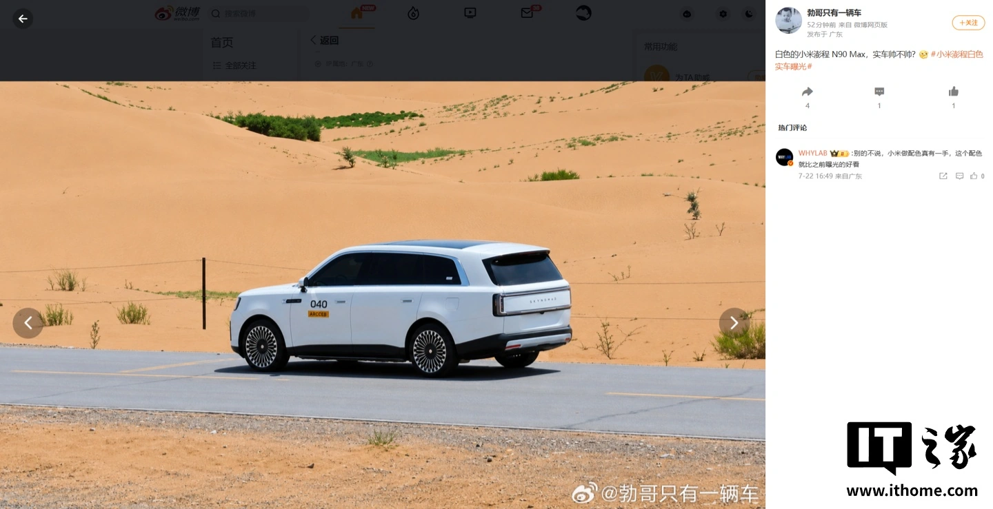 去除伪装:小米澎程 SkyNomad N90 Max 白色测试车现身