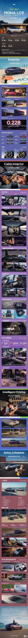 小鹏 MONA L03 官宣首搭驾驶员失能辅助系统:自动靠边、呼叫救援