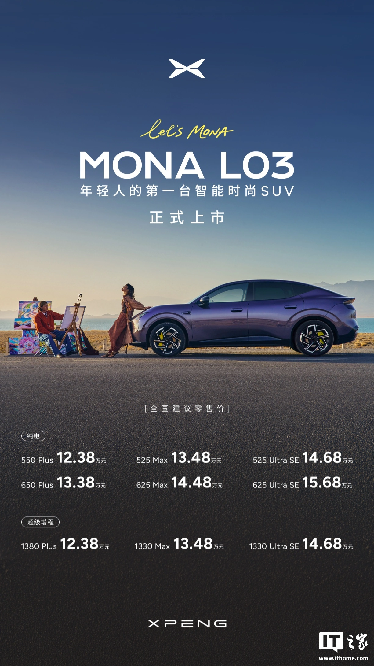 Xpeng MONA L03 e doppia motorizzazione