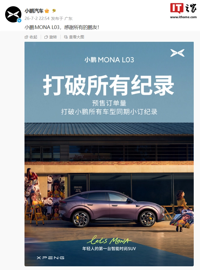 小鹏汽车:MONA L03 预售订单量打破小鹏所有车型同期小订纪录