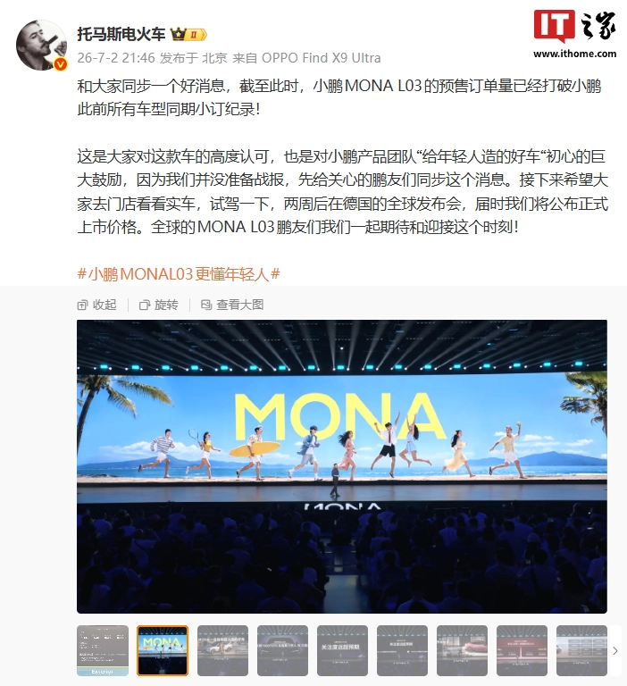小鹏汽车:MONA L03 预售订单量打破小鹏所有车型同期小订纪录