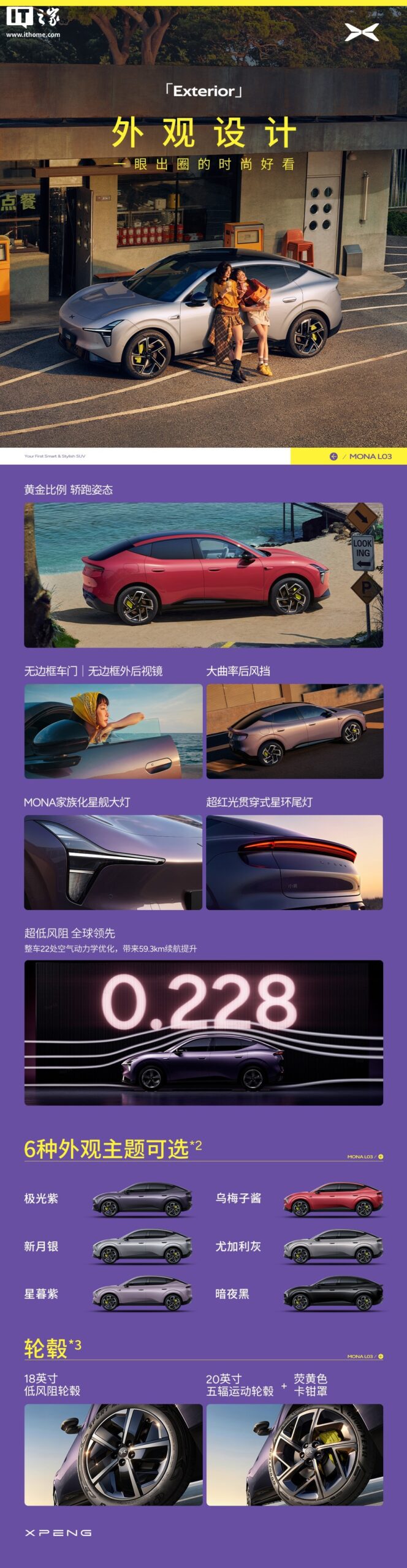小鹏汽车:MONA L03 带动全系车型试驾量创历史新高
