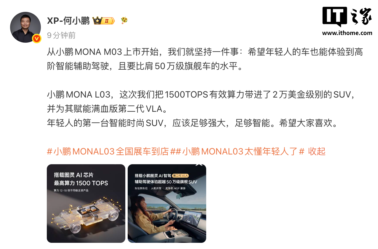 Xpeng MONA L03 ufficiale il 2 luglio: 1500 TOPS e SUV smart più accessibile