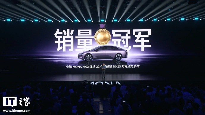 何小鹏:小鹏 MONA M03 累计交付量突破 28 万台