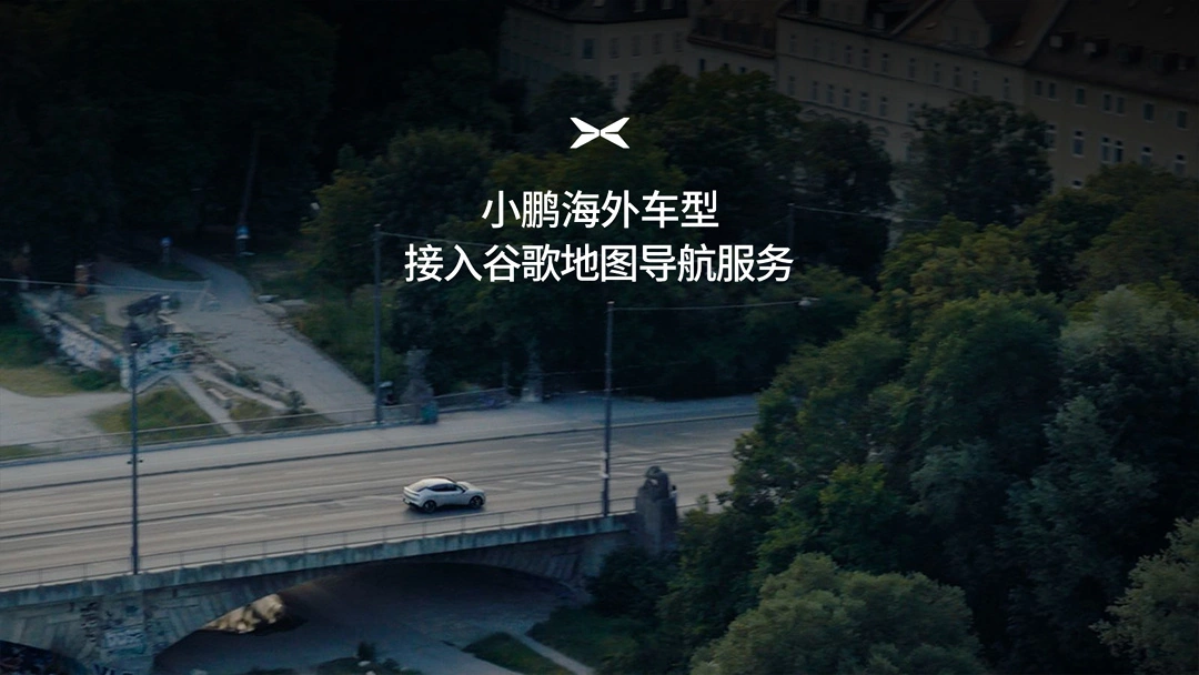 小鹏汽车:第二代 VLA 模型实现同一套模型打通中国与欧洲,目标 2027 年逐步向海外用户交付