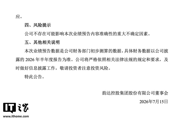韵达股份 2026 年半年度归母净利润 9.05 亿元-10.5 亿元,同比增长 71.15%-98.57%