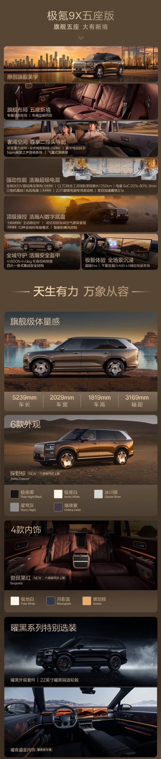 极氪 9X 五座版正式上市,权益后限时售 45.19 万-56.59 万元