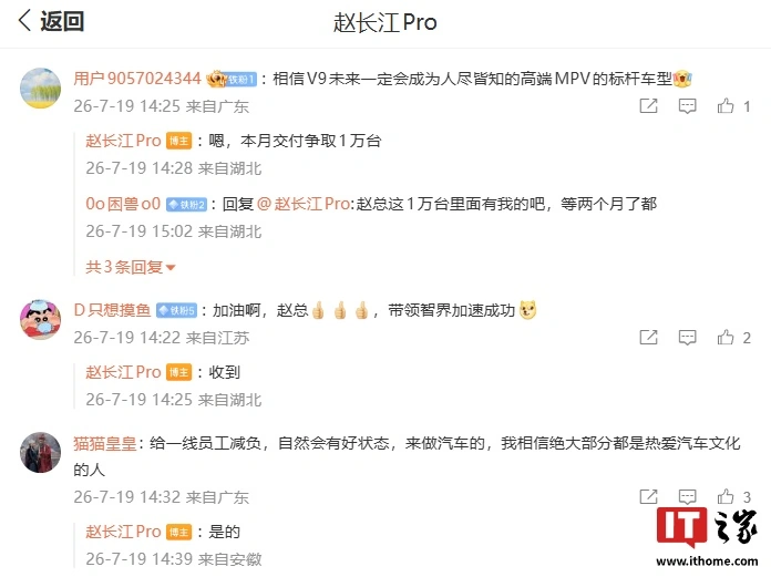 赵长江透露智界 R7 改款车型有望 10 月前后推出,V9 旗舰 MPV 争取本月交付 1 万台