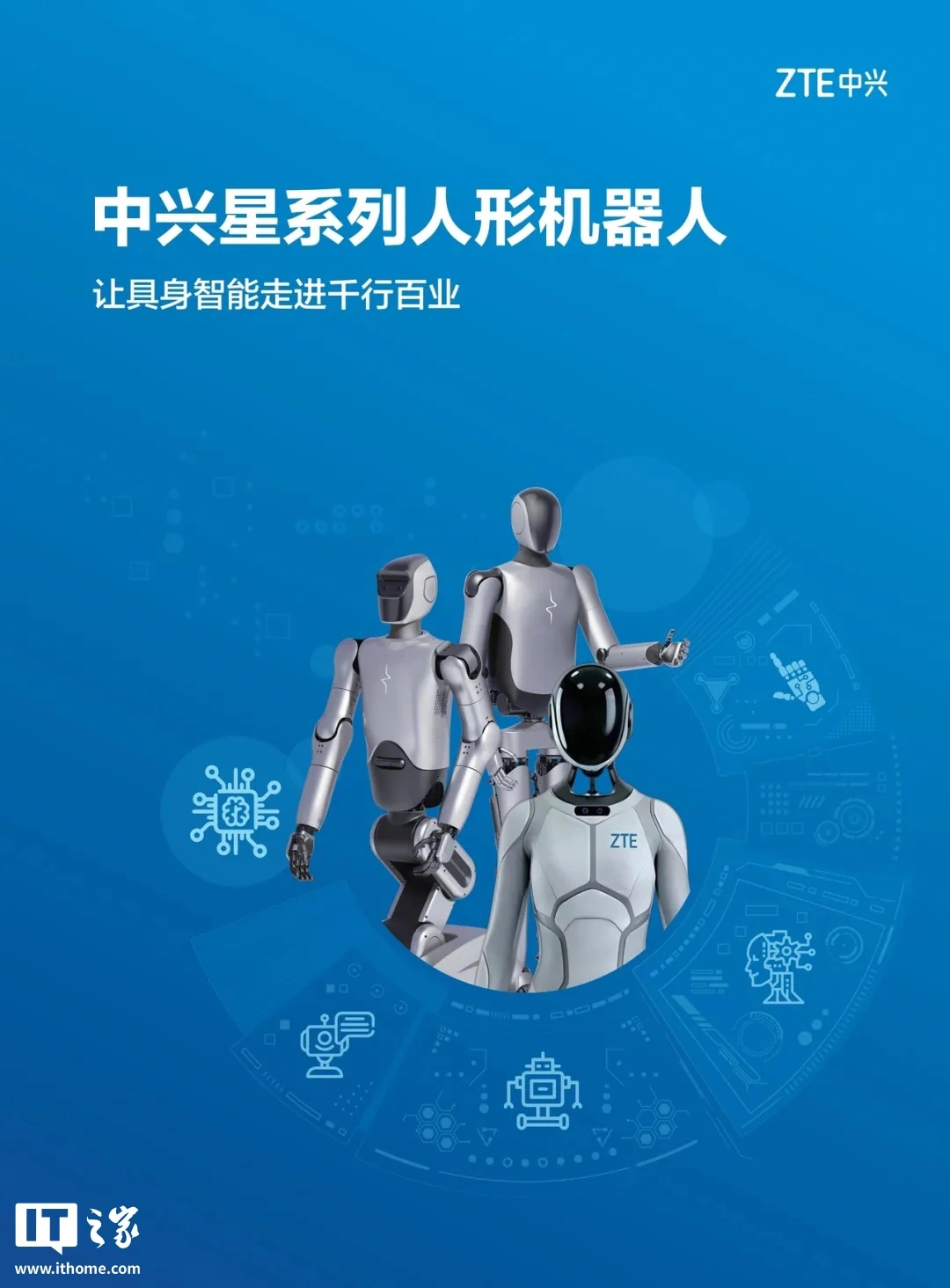 ZTE Xingzai ufficiale: umanoide da 1,6 metri e oltre 30 kg, il più leggero della categoria
