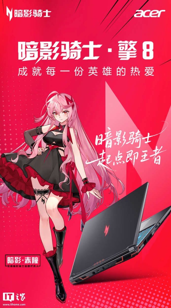 宏碁推出 2026 款“暗影骑士 · 擎 8”笔记本:i7-14650HX + 16G + 1T + RTX5060 售 11999 元