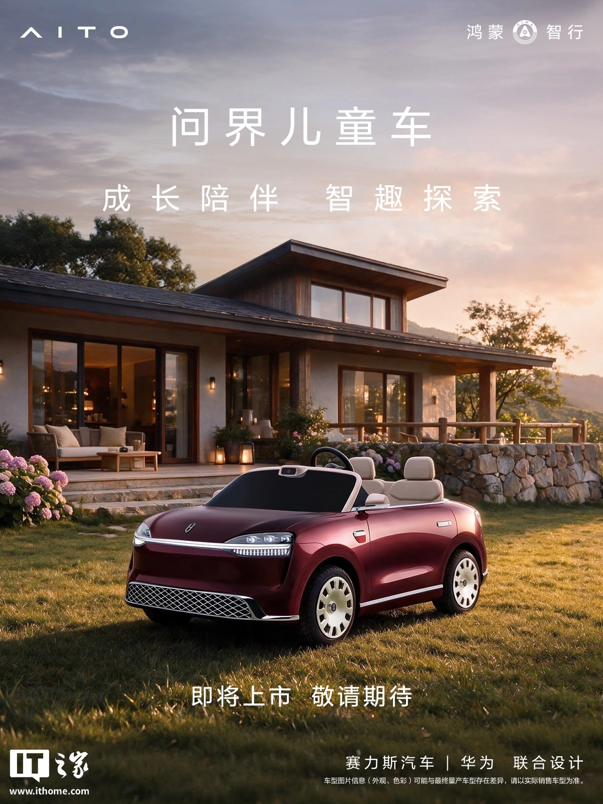 Aito annuncia l’auto per bambini ispirata alla M9, firmata con Huawei