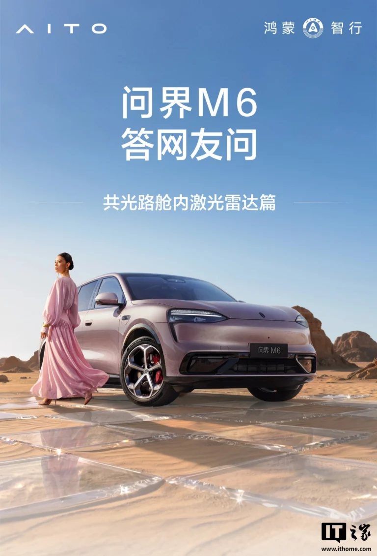 AITO M6