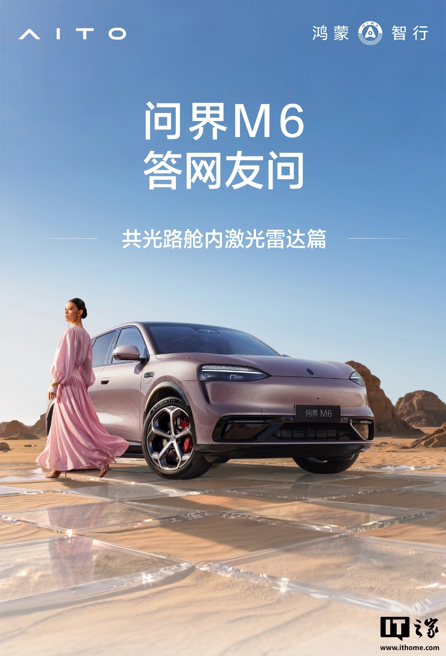 AITO M6
