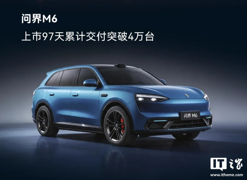 赛力斯集团:问界 M6 汽车上市 97 天,累计交付突破 4 万台
